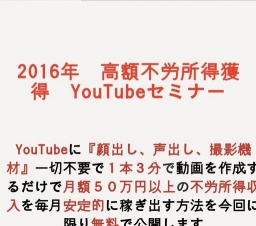 【２４時間で10万円】の収入が確定する『副業YouTuberセミナー』 in東京