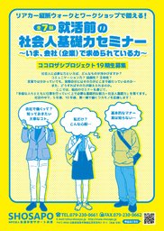 リアカー縦断ウォークとワークショップで鍛える！ 就活前の社会人基礎力セミナー 