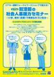 リアカー縦断ウォークとワークショップで鍛える！ 就活前の社会人基礎力セミナー 