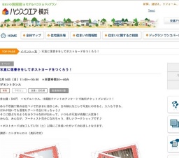 写真に落書きをしてポストカードをつくろう！ | ハウスクエア横浜