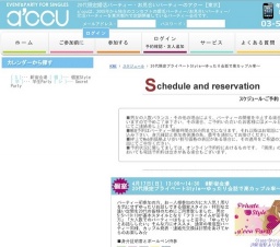 2016年4月17日開催の20代限定プライベートStyle～ゆったり会話で高カップル率～ | 婚活・お見合...