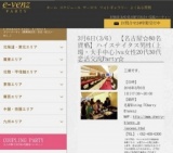 3月6日(3/6)名駅パーティ社会人サークルe-venz  