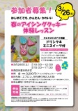 春のアイシングクッキー体験レッスン