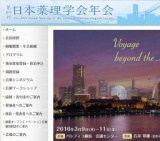 第89回 日本薬理学会年会