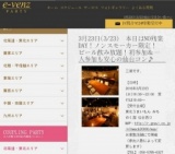 3月23日(3/23)仙台パーティ社会人サークルe-venz  