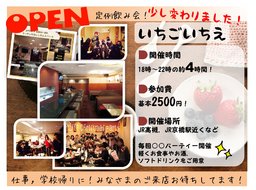 3/25 4時間2500円✨交流会 in大阪 高槻 男女同割合 20代前半多 お気軽に！30名