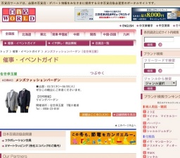 メンズファッションバーゲン