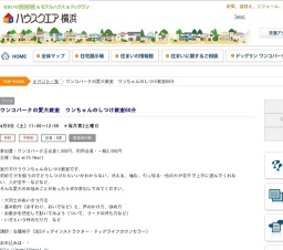 ワンコパークの愛犬教室 ワンちゃんのしつけ教室60分 | ハウスクエア横浜