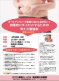 【ゴールデンウィーク直前に知っておきたい！効果的にダイエットするための考え方勉強会】