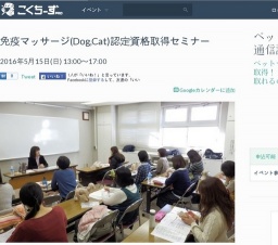 できるようになる！免疫マッサージケアリストセミナー