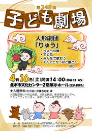 第348回子ども劇場★人形劇団「りゅう」