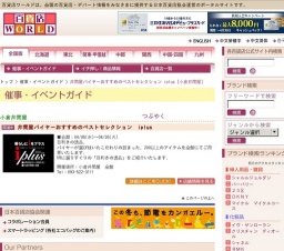 井筒屋バイヤーおすすめのベストセレクション iplus