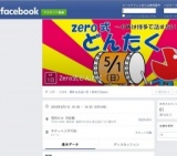zero式どんたく