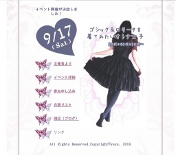 札幌 ゴシック＆ロリータを着てみたいオトナ女子