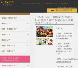 5月5日(5/5)岡山パーティ社会人サークルe-venz  