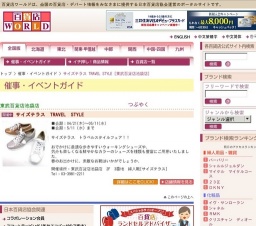 サイズテラス TRAVEL STYLE