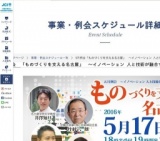 公益社団法人名古屋青年会議所 ５月例会