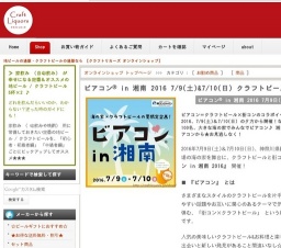 ビアコン in 湘南 2016 7/9(土)&7/10(日) クラフトビール×街コン イベント