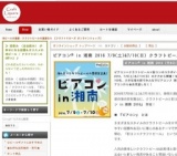 ビアコン in 湘南 2016 7/9(土)&7/10(日) クラフトビール×街コン イベント