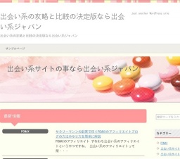 出会い系ジャパン公式の恋活イベント