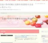 出会い系ジャパン公式の恋活イベント