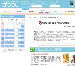 2016年7月16日開催の特別企画！24～26歳3歳幅企画☆参加年齢をギュギュっと絞ったSpecial Progra...