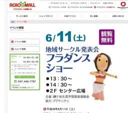 地域サークル発表会《フラダンスショー》