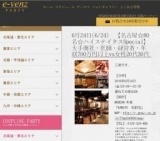 6月24日(6/24)名駅パーティ社会人サークルe-venz  