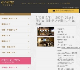 7月3日(7/3)那覇パーティ社会人サークルe-venz  