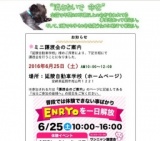 ワンニャン譲渡会