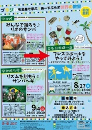 フレスコボールをやってみよう！