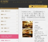 7月9日(7/9)関西パーティ社会人サークルe-venz  