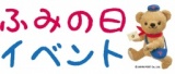「ふみの日イベント2016 in ＫＩＴＴＥ」の開催