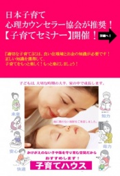 パパママのための子育てセミナー