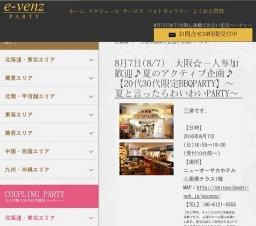 8月7日(8/7)大阪パーティ社会人サークルe-venz  