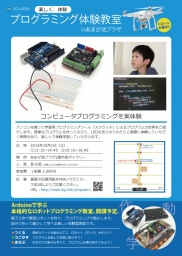 プログラム体験教室inあまが池プラザ