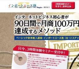 世界で一番かんたんなインターネットビジネスセミナー