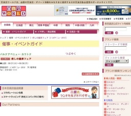 癒しの健康フェア