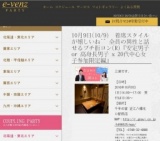 10月9日(10/9)滋賀パーティ社会人サークルe-venz  