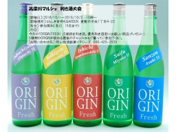 高梁川マルシェ　利き酒大会