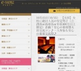 10月15日(10/15)太田パーティ社会人サークルe-venz  