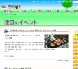 【新潟日報カルチャースクール】食欲の秋！里山のきのこ教室