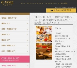 11月3日(11/3)岐阜パーティ社会人サークルe-venz  