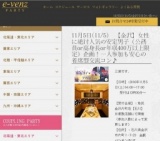 11月5日(11/5)金沢パーティ社会人サークルe-venz  