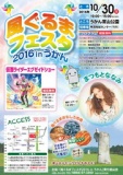 風ぐるまフェスタ2016inうかん