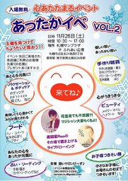 あったかイベ vol.2