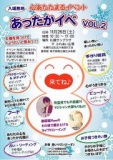 あったかイベ vol.2