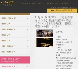 11月12日(11/12)名古屋パーティ社会人サークルe-venz  