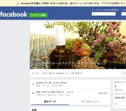 「休日に自分の為にするナニカ。」手作りルームフレグランスのワークショップ