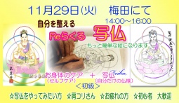 Reらくる 写仏 初級コース <梅田3>